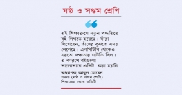 পাঠ্য বইয়ে ৪২৮ ভুল সংশোধন আরো হচ্ছে   